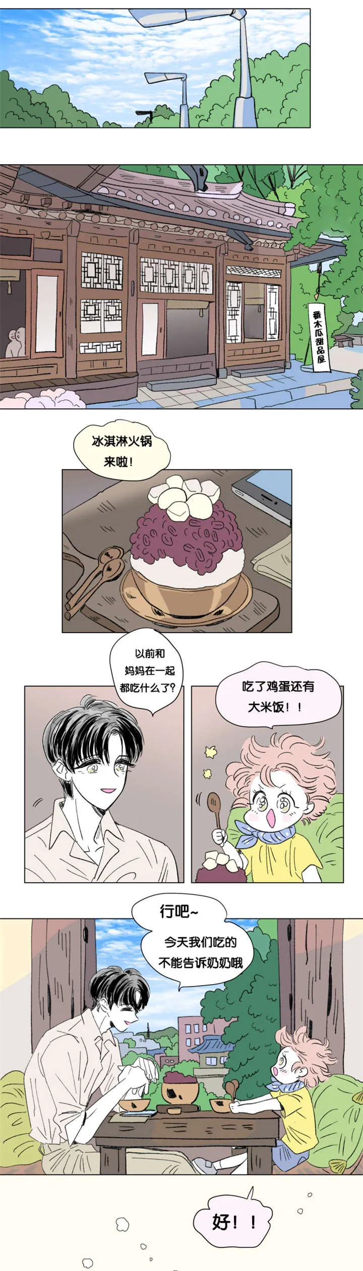 一家四口漫画漫画,第84章：父子俩的约会9图