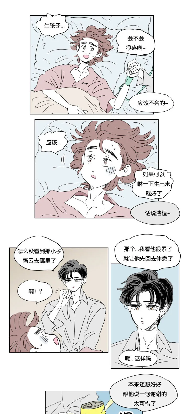 一家四口漫画两个女儿怎么画漫画,第35章：有我在11图
