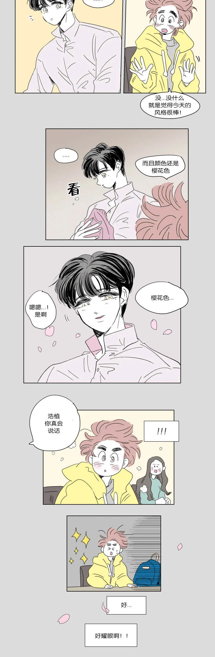 一家四口漫画番外漫画,第44章：日常8图