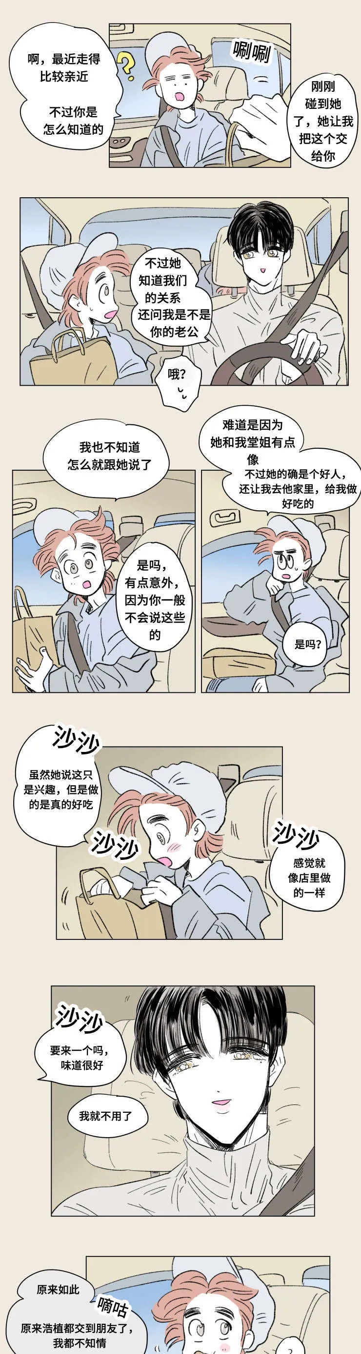 一家四口漫画番外漫画,第94章：外传：游玩4图