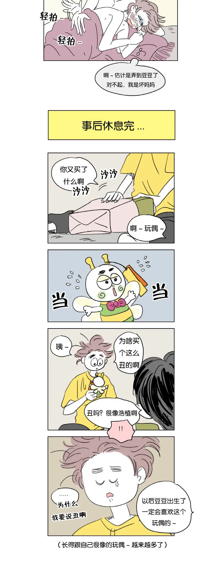 一家四口漫画漫画,第32章：升温13图
