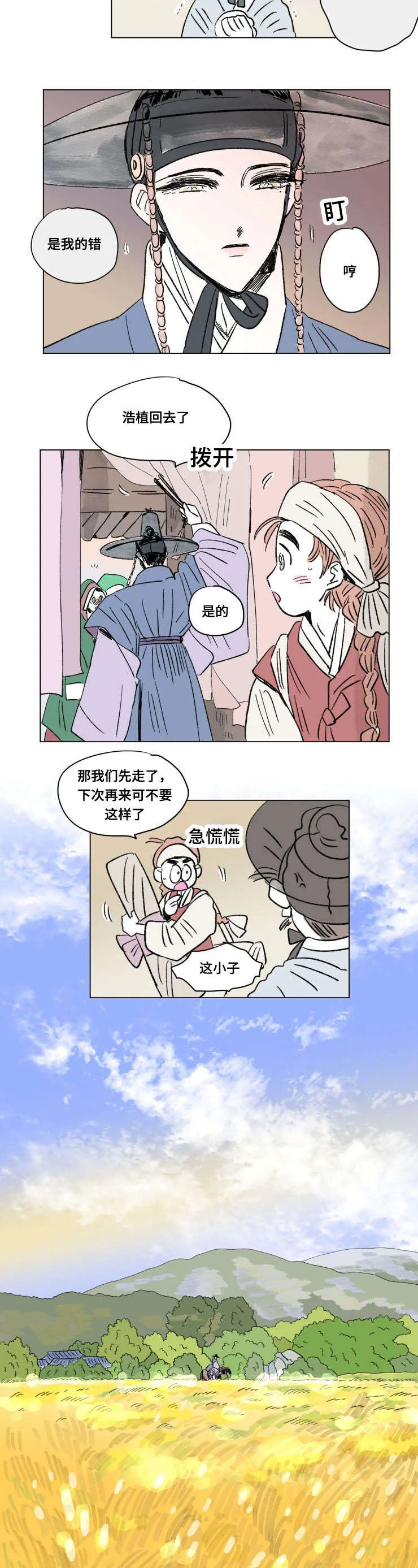 一家四口漫画两个女儿怎么画漫画,第104章：外传：成亲6图