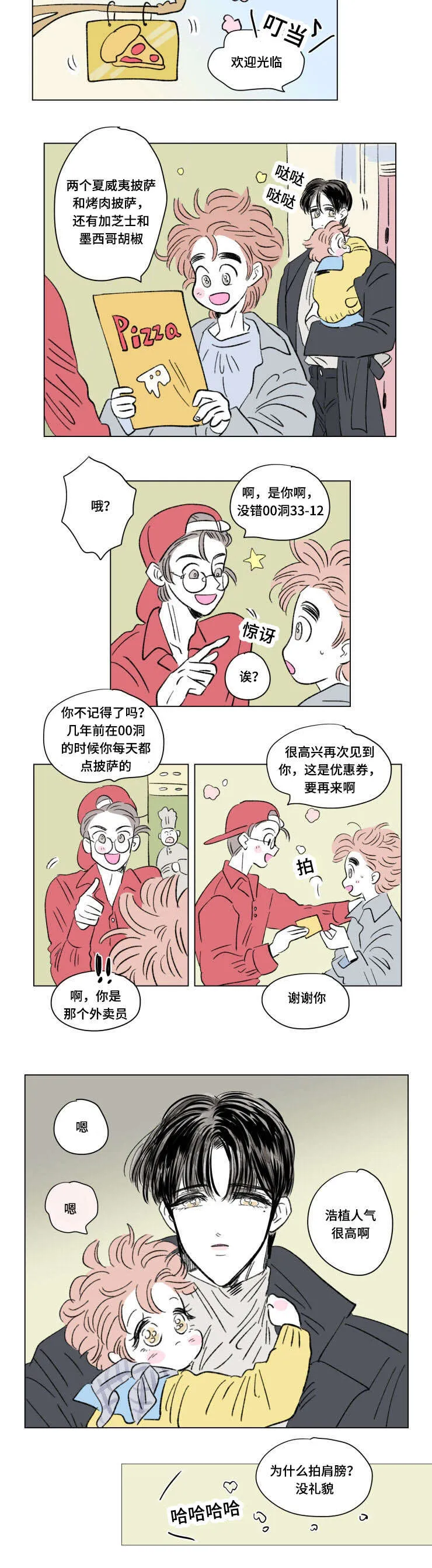 一家四口漫画番外漫画,第94章：外传：游玩7图