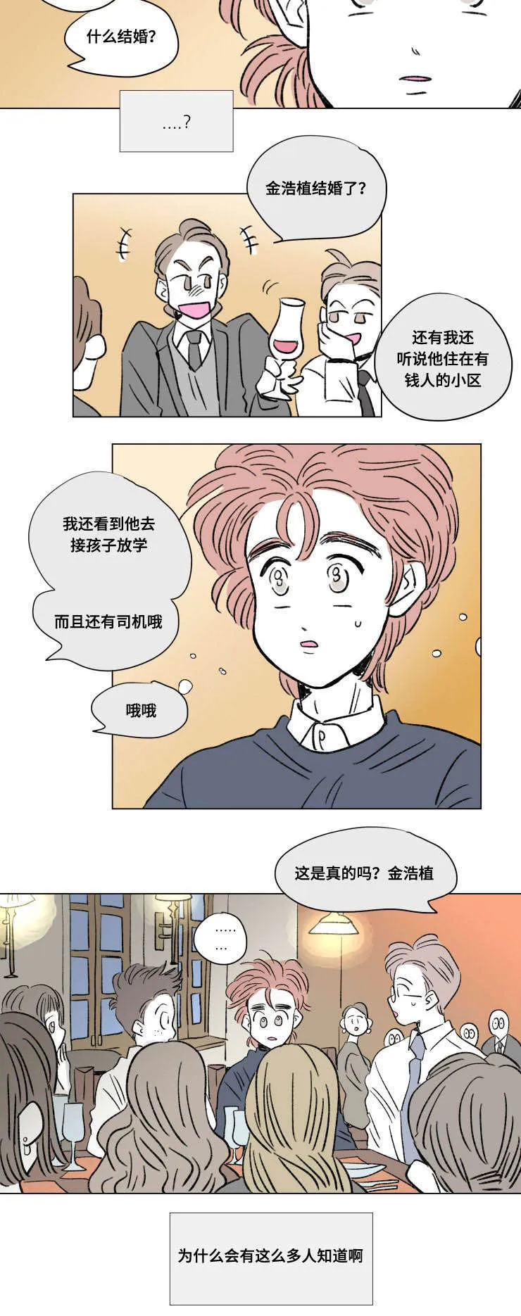 一家四口漫画免费完整版在线观看全集漫画,第102章：外传：聚会10图