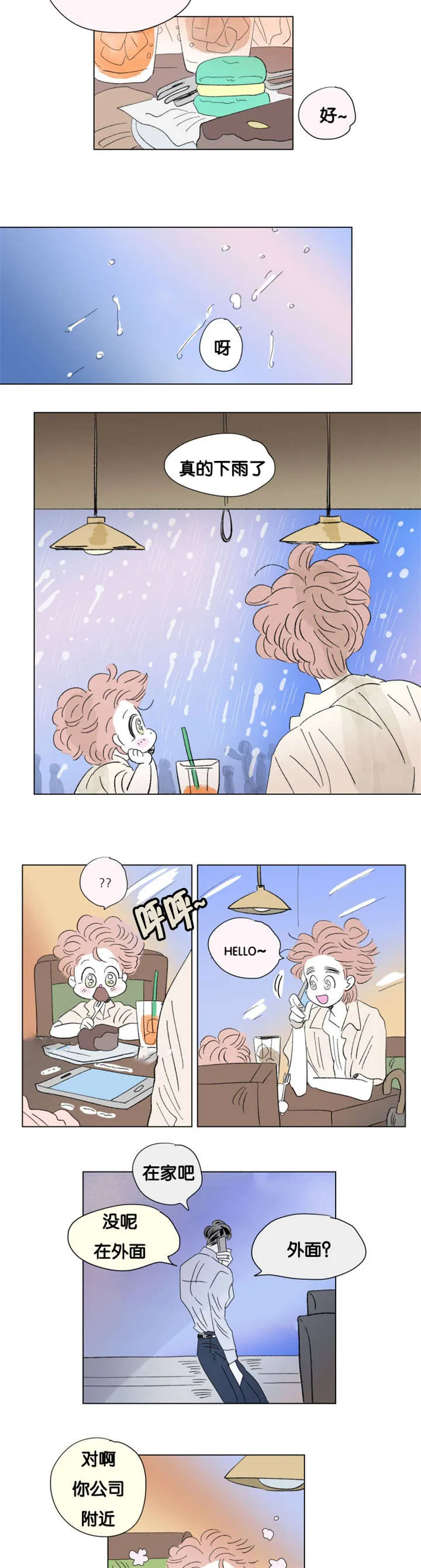 一家四口漫画番外漫画,第78章：小大人10图