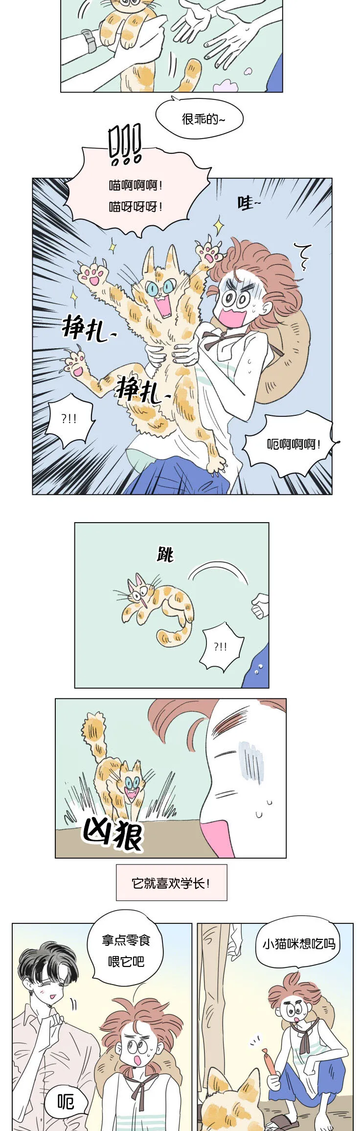 亲子图片一家四口漫画,第60章：旅途14图