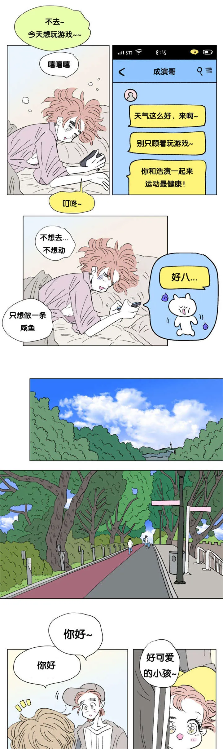 一家四口漫画漫画,第84章：父子俩的约会1图