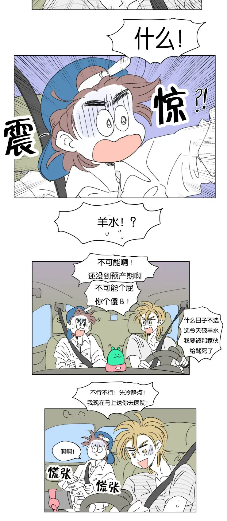 亲子图片一家四口漫画,第34章：意外状况6图