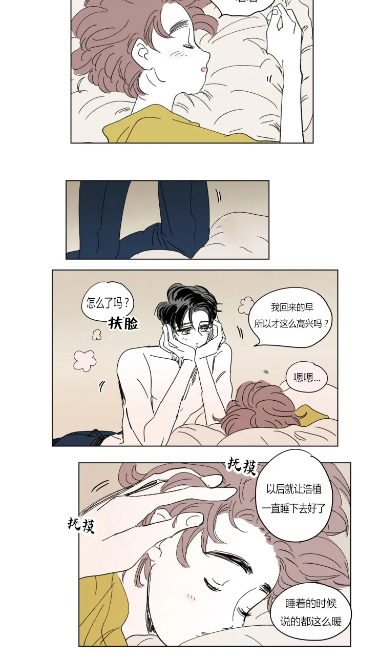 一家四口漫画番外漫画,第37章：宝宝与他13图