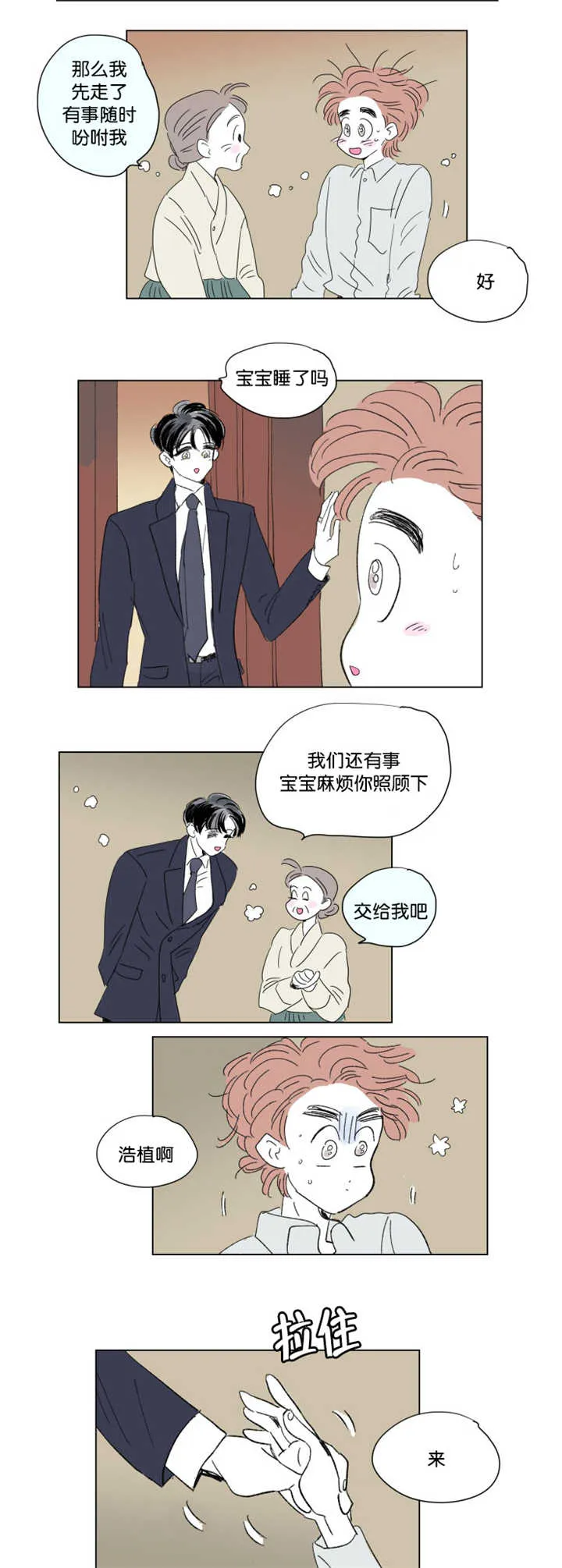 一家四口漫画无广告漫画,第69章：那是误会3图