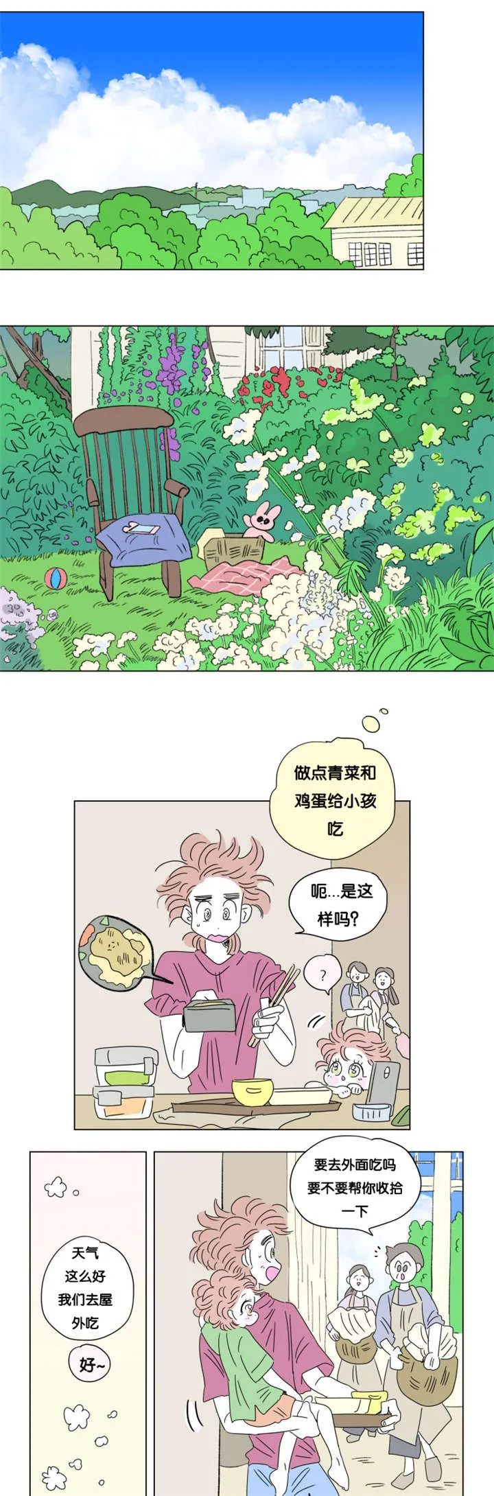 一家四口漫画番外漫画,第78章：小大人1图