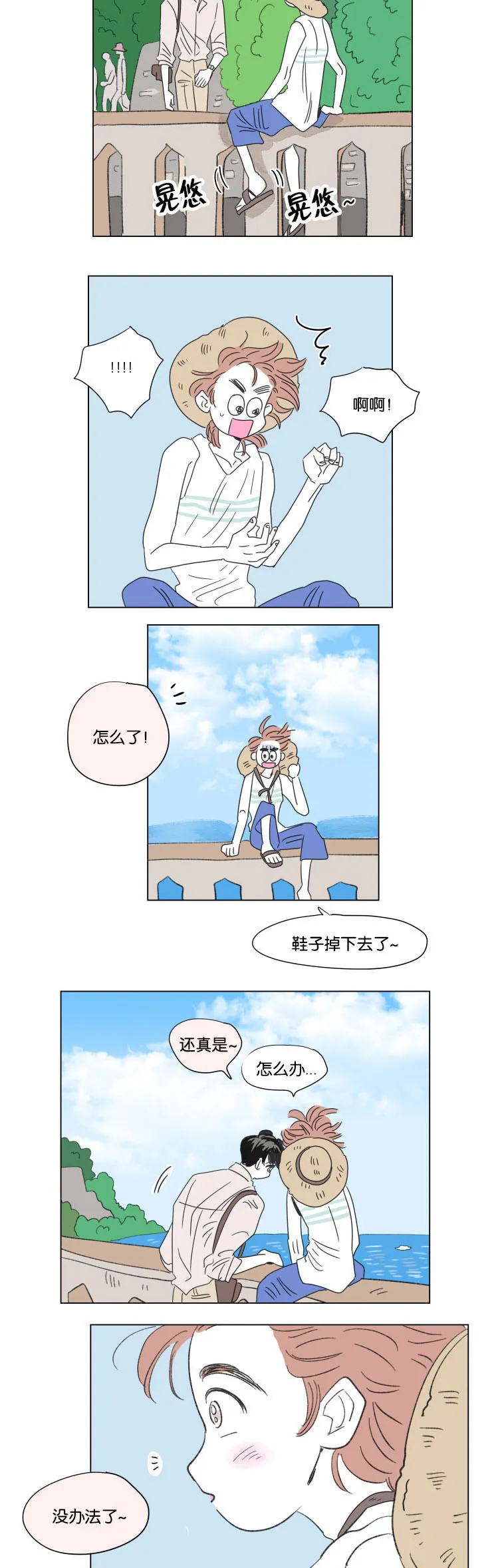 亲子图片一家四口漫画,第60章：旅途11图