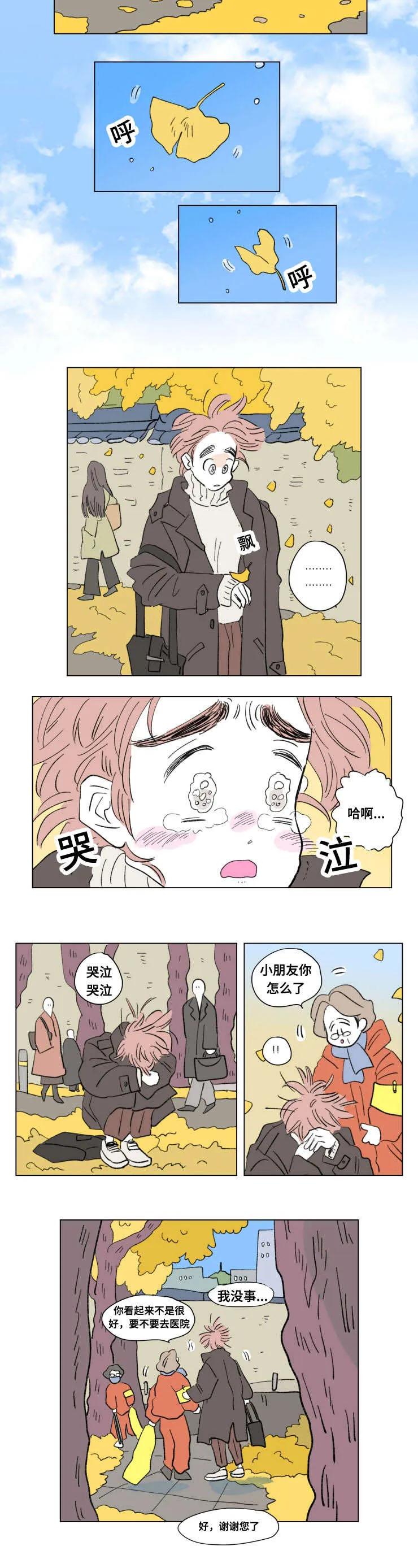 一家四口漫画无广告漫画,第89章：外传：关心2图