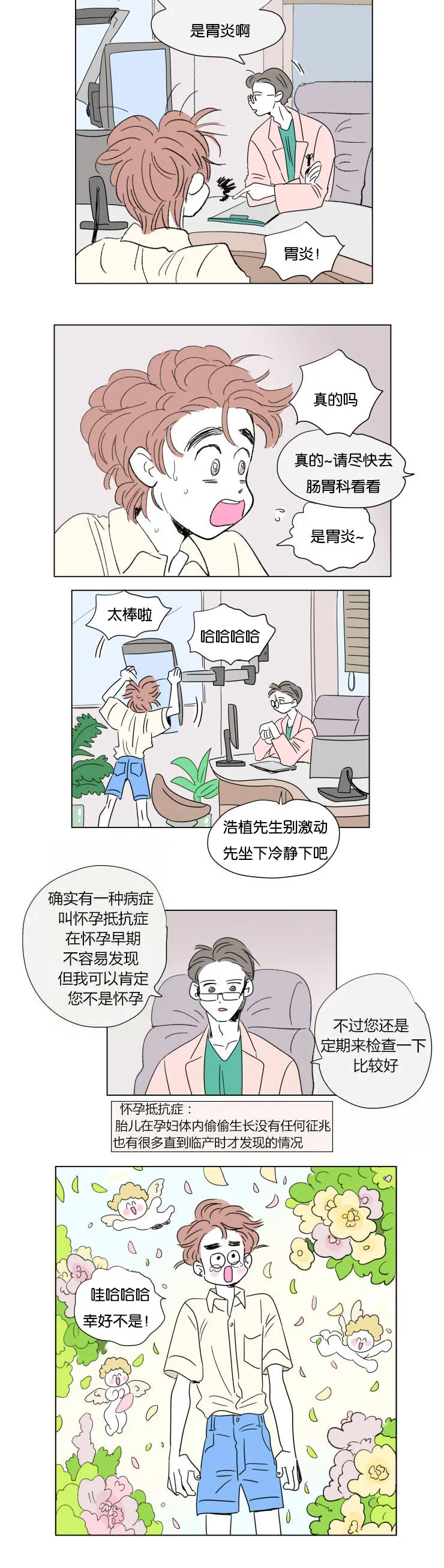 一家四口漫画图片一儿一女微信头像漫画,第56章：学长就诊13图