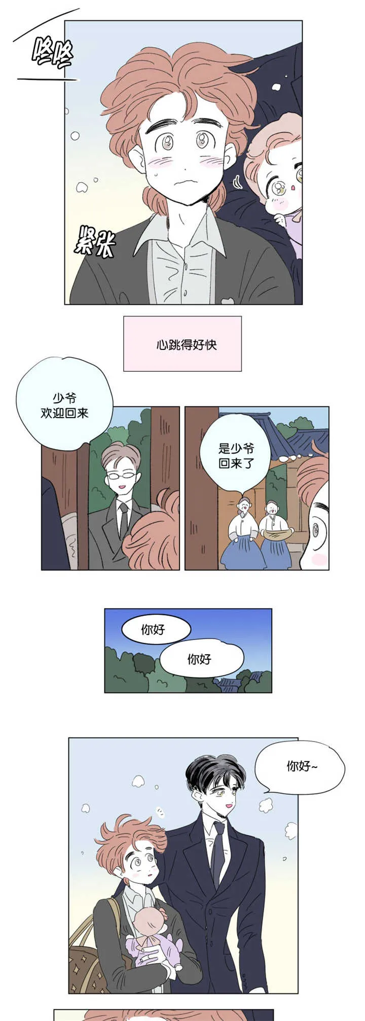 一家四口漫画无广告漫画,第69章：那是误会1图