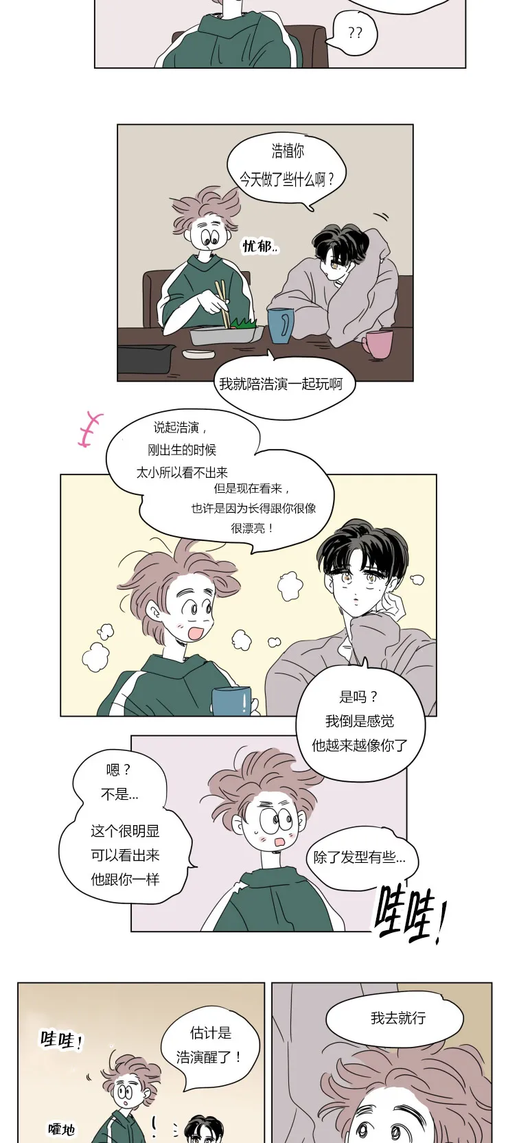 一家四口漫画漫画,第38章：不想让你睡6图