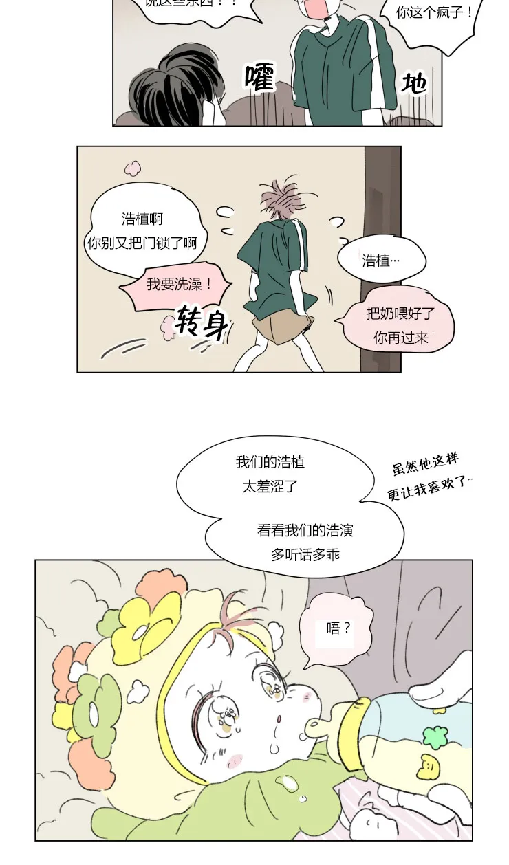 一家四口漫画漫画,第38章：不想让你睡12图