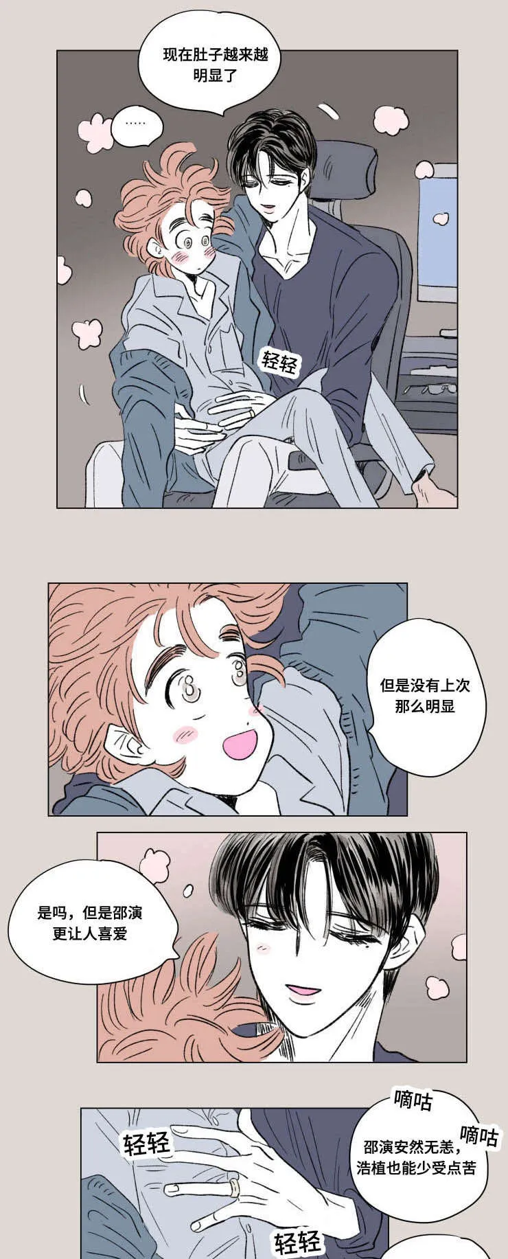 一家四口漫画无广告漫画,第96章：外传：担忧1图