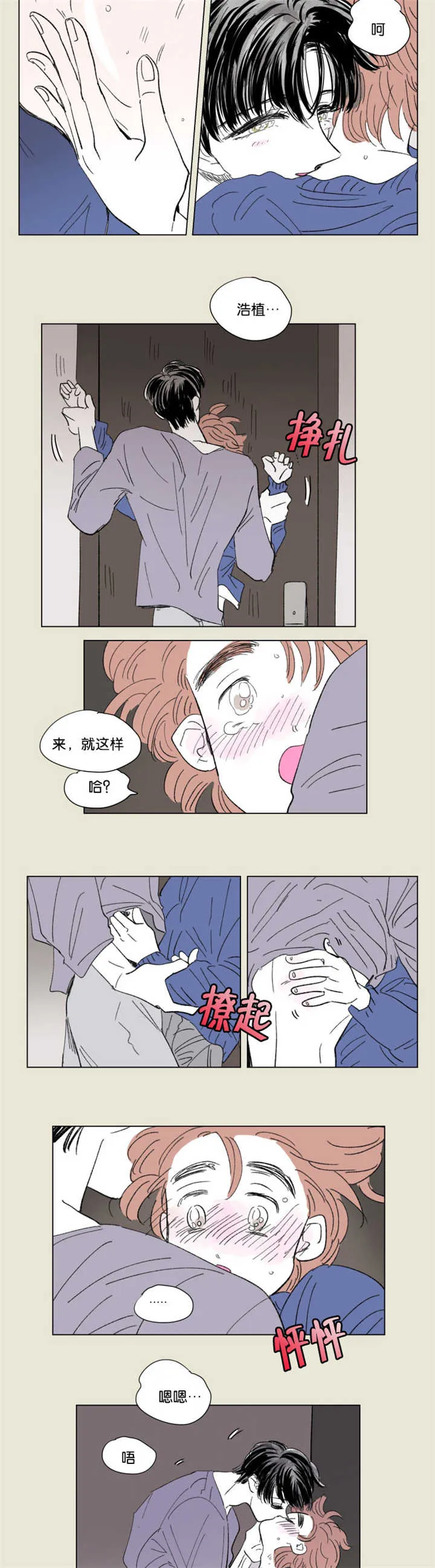 一家四口漫画番外漫画,第66章：很有感觉6图