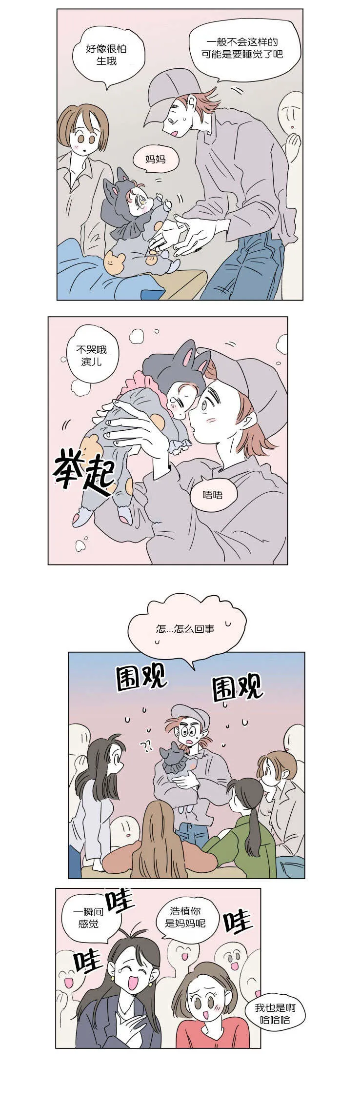 一家四口漫画漫画,第48章：并不相像9图