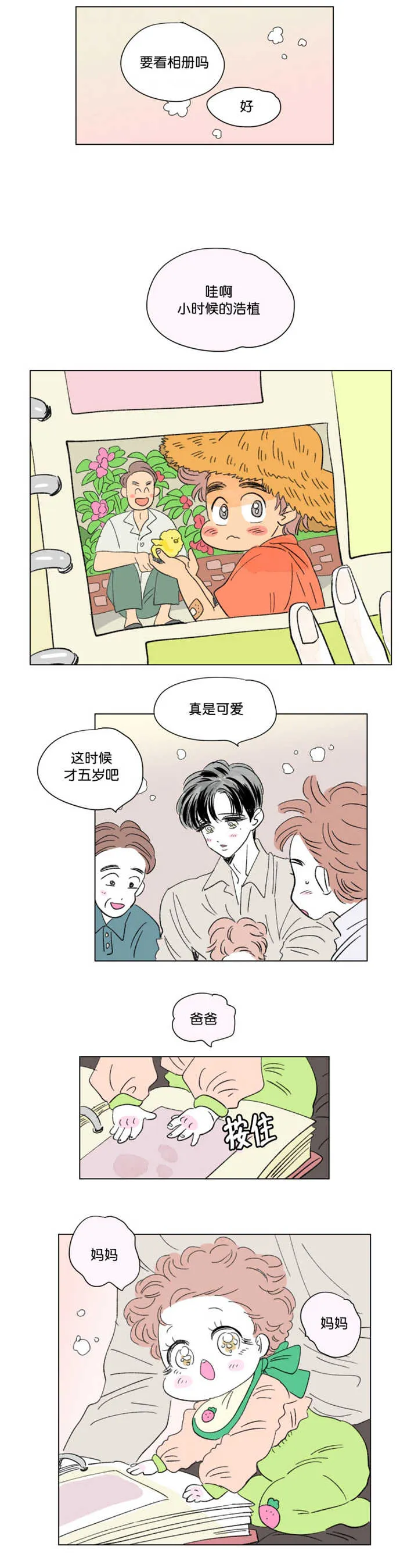 亲子图片一家四口漫画,第73章：打扰他们3图