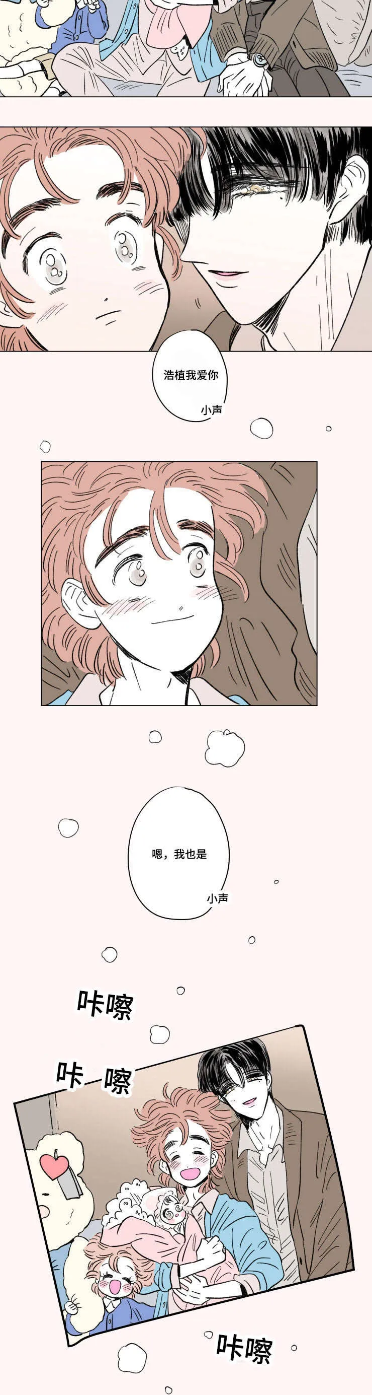 一家四口漫画番外漫画,第100章：外传：悠闲3图