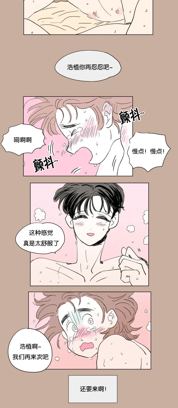 一家四口漫画番外漫画,第52章：浩演8图