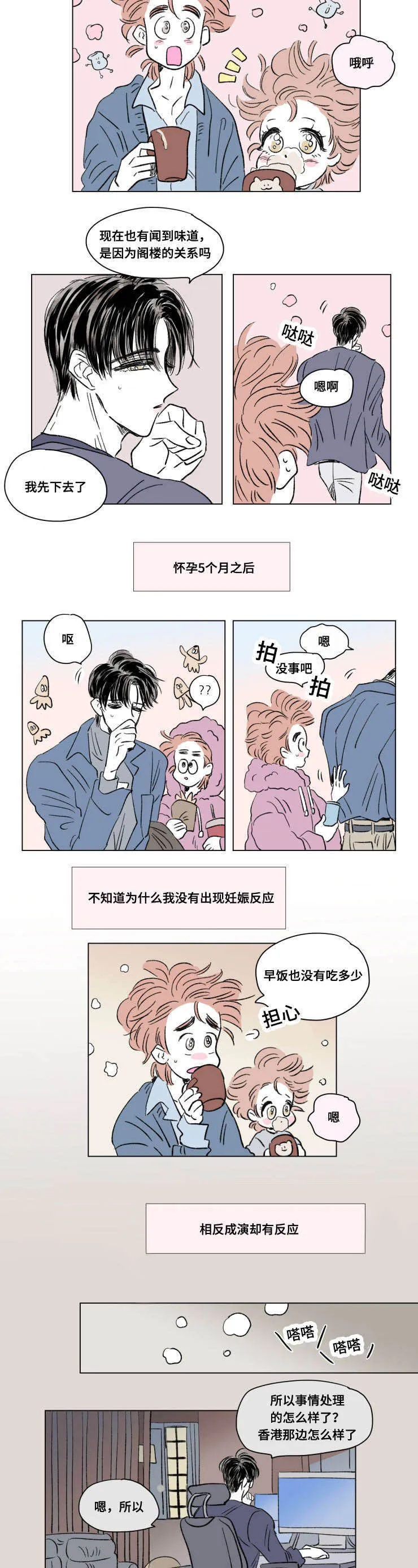 一家四口漫画漫画,第95章：外传：敏感6图