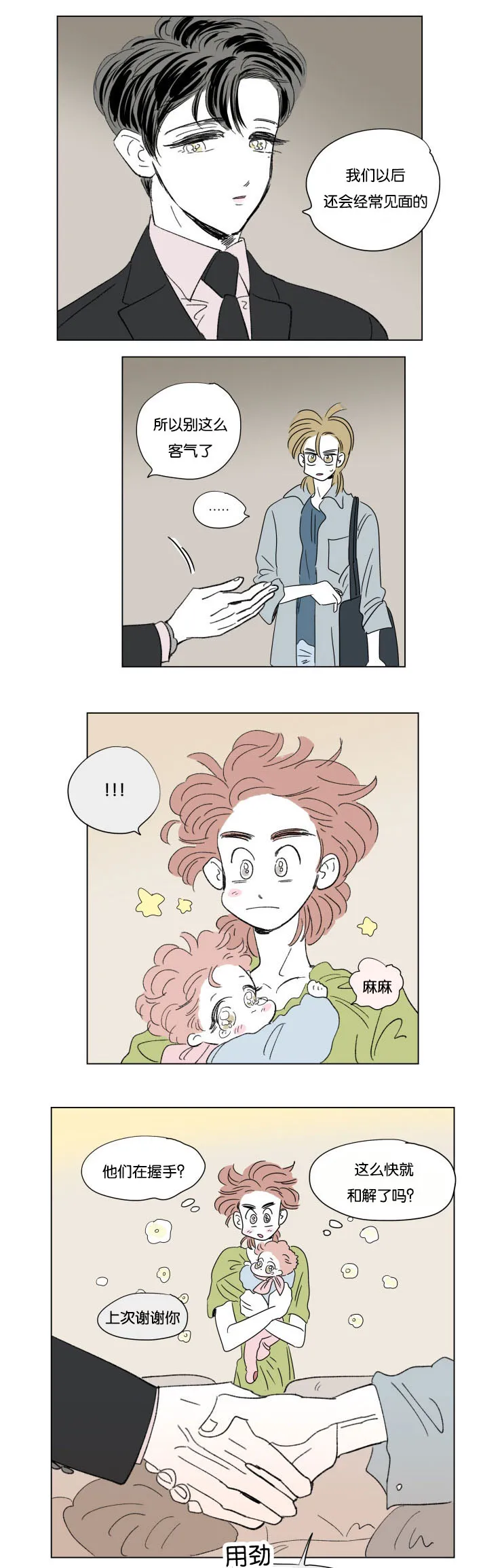 一家四口漫画番外漫画,第58章：对酒9图