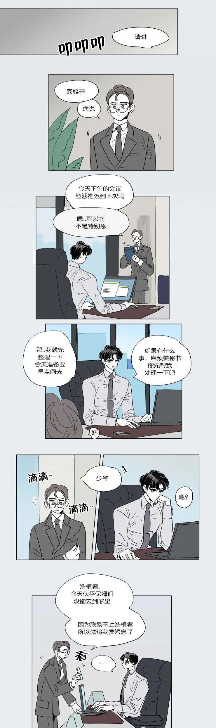 亲子图片一家四口漫画,第47章：隐瞒8图