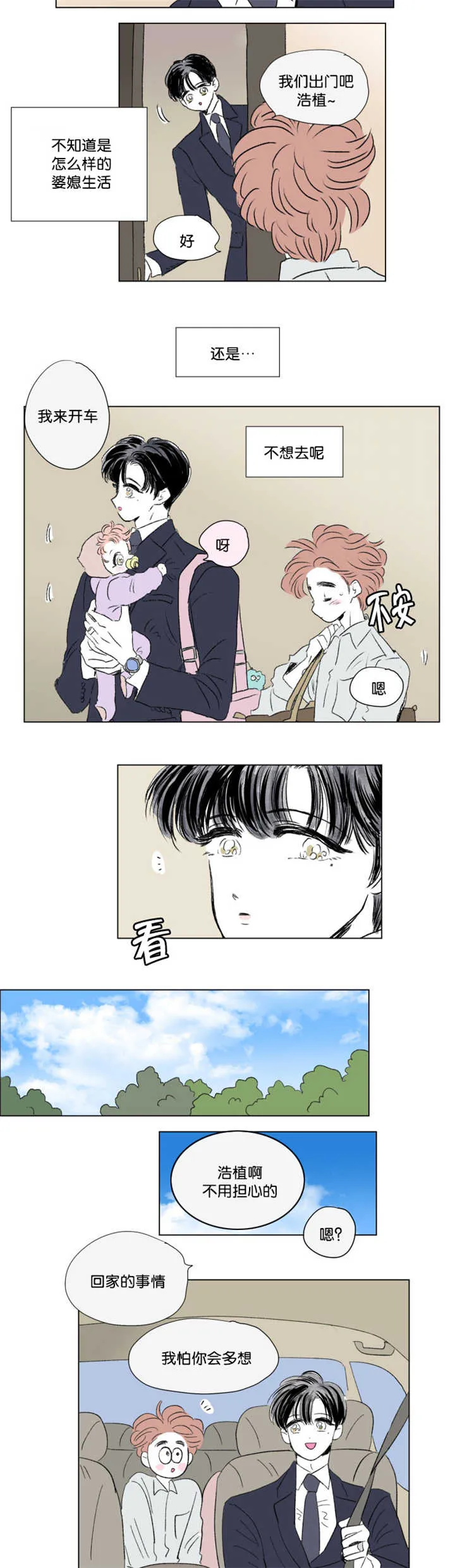 一家四口漫画番外漫画,第68章：中秋佳节11图