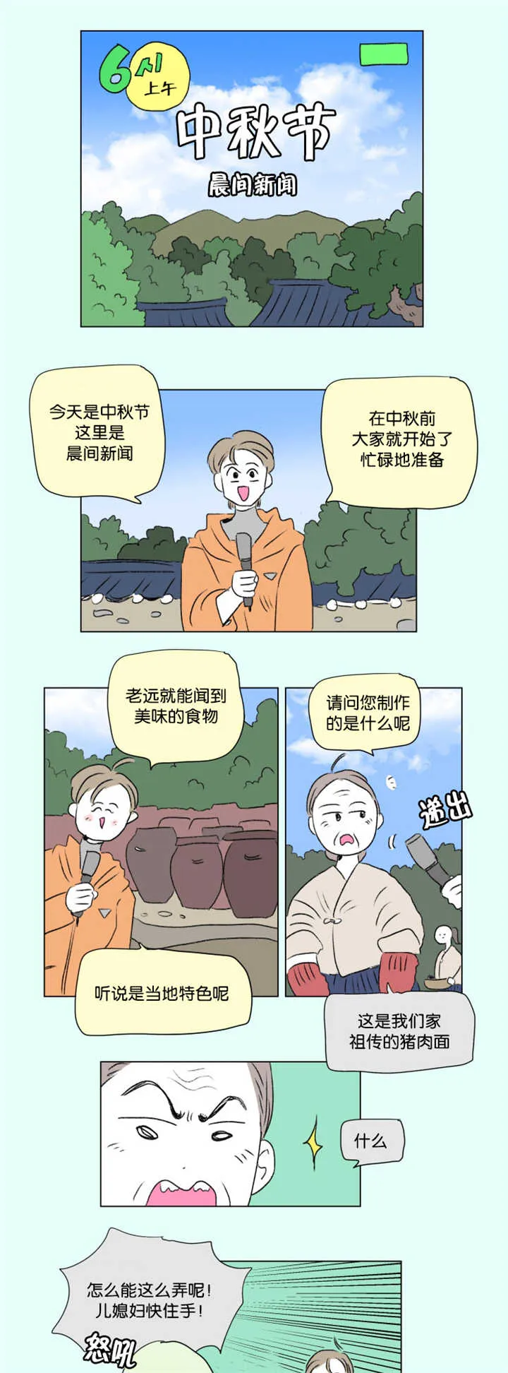 一家四口漫画番外漫画,第68章：中秋佳节9图