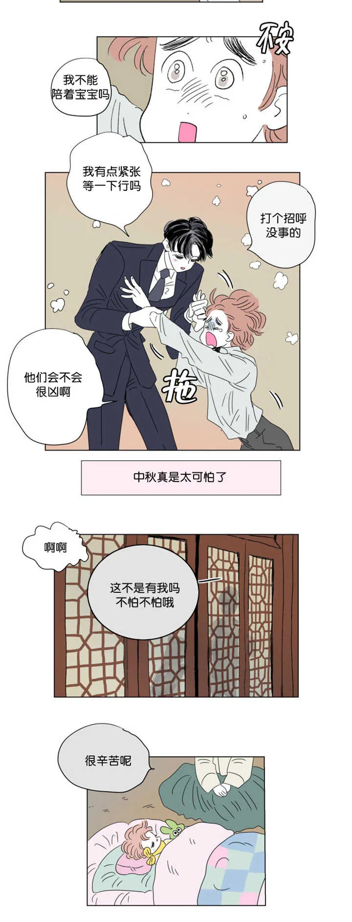 一家四口漫画无广告漫画,第69章：那是误会4图