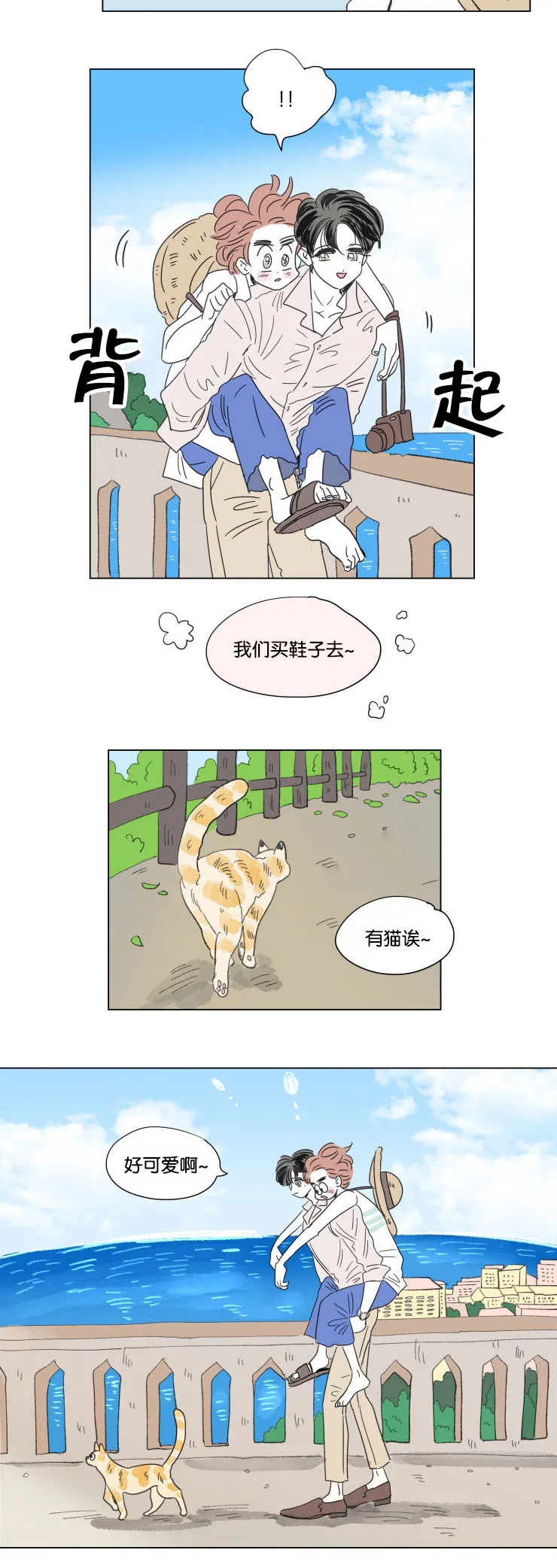 亲子图片一家四口漫画,第60章：旅途12图