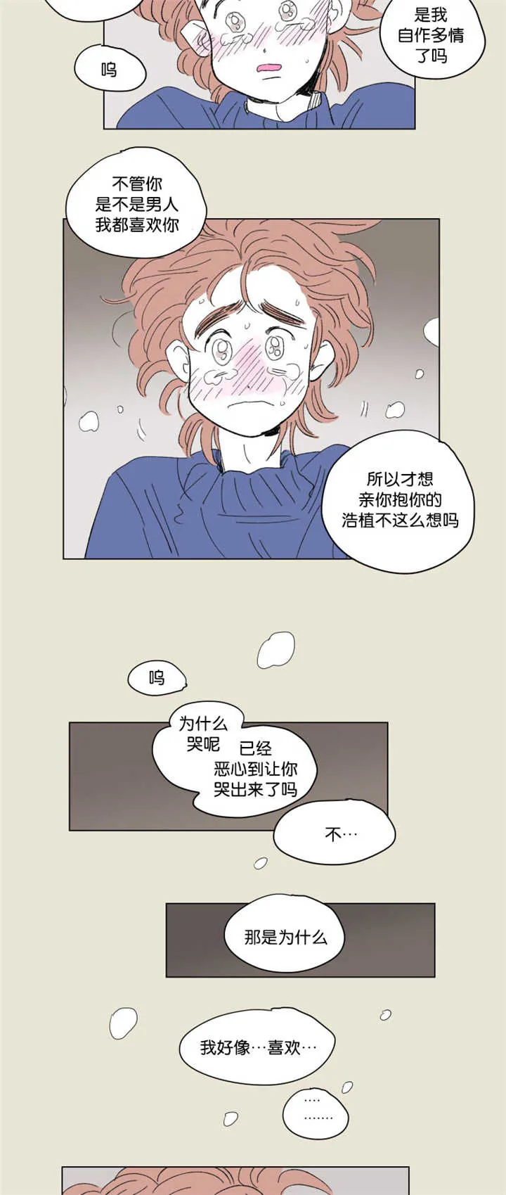 一家四口漫画番外漫画,第66章：很有感觉2图