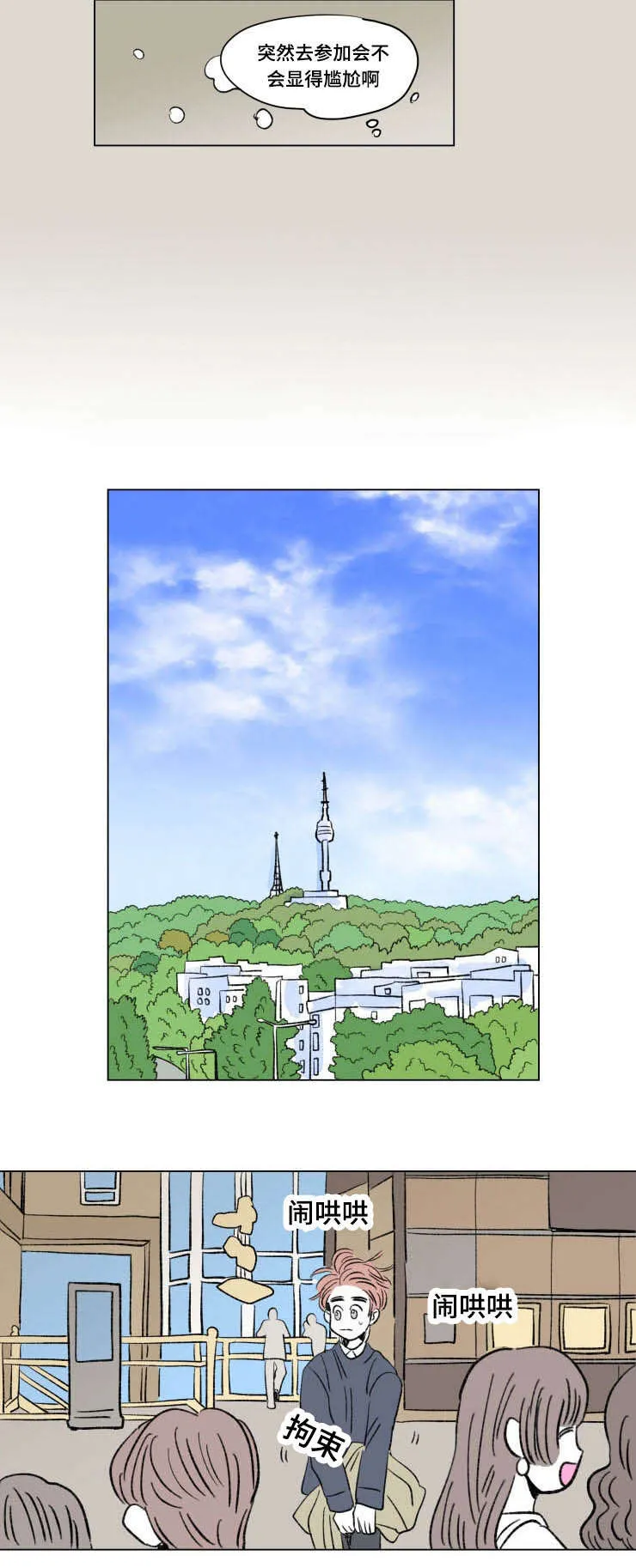 一家四口漫画免费完整版在线观看全集漫画,第102章：外传：聚会7图