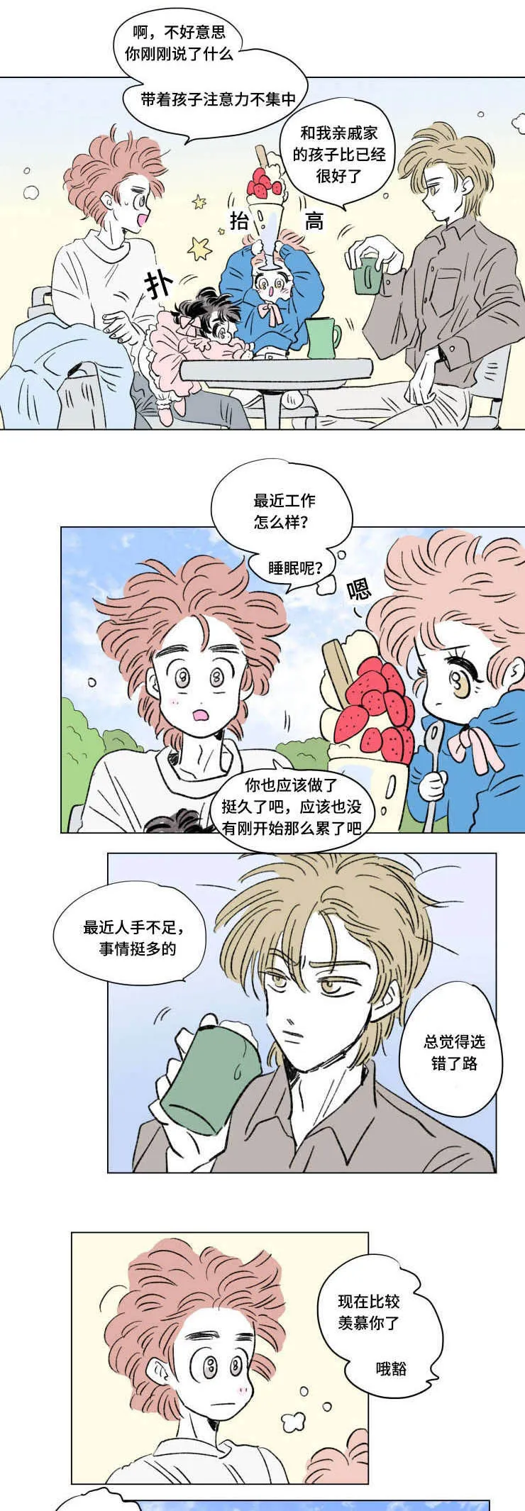 一家四口漫画免费完整版在线观看全集漫画,第102章：外传：聚会1图