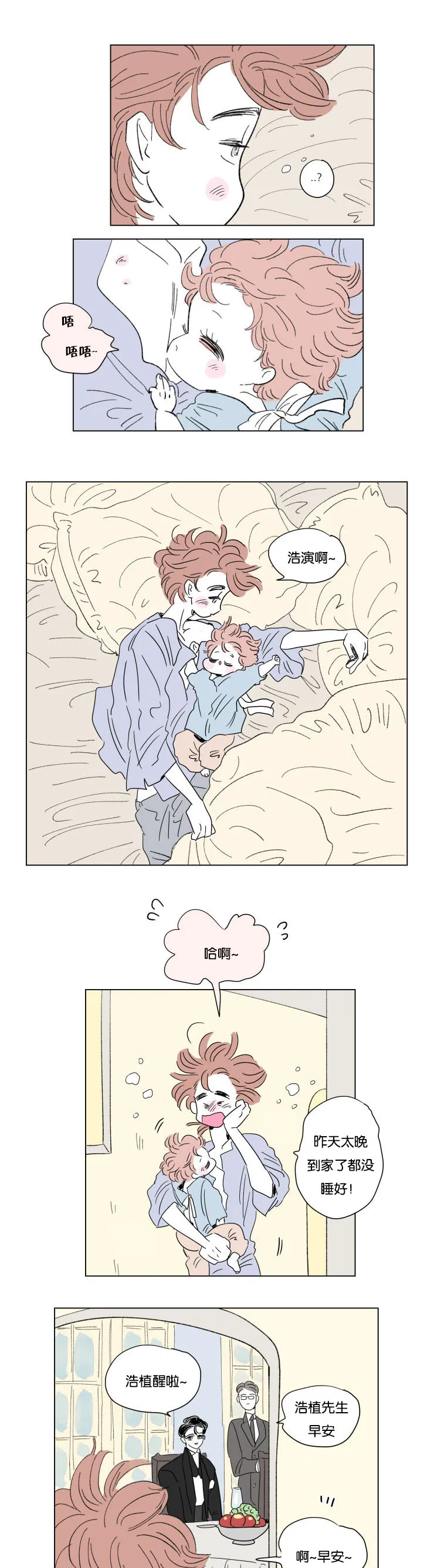 亲子图片一家四口漫画,第61章：穿上西装7图