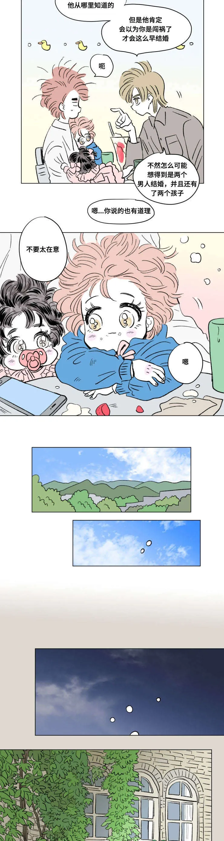 一家四口漫画免费完整版在线观看全集漫画,第102章：外传：聚会5图