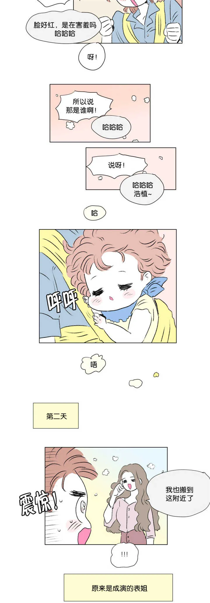 一家四口漫画无广告漫画,第69章：那是误会12图