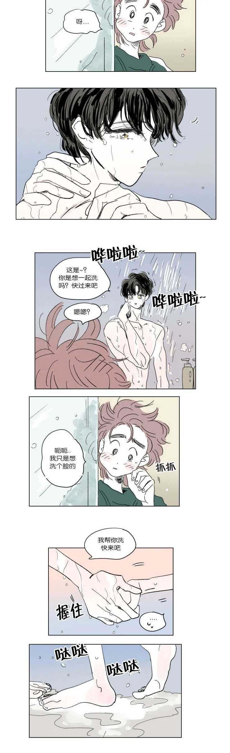 一家四口漫画免费完整版在线观看全集漫画,第39章：一起洗吧11图