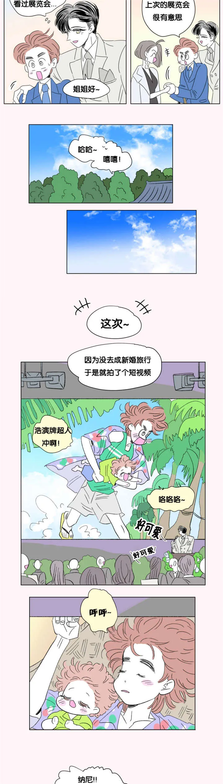 一家四口漫画番外漫画,第76章：全家福6图