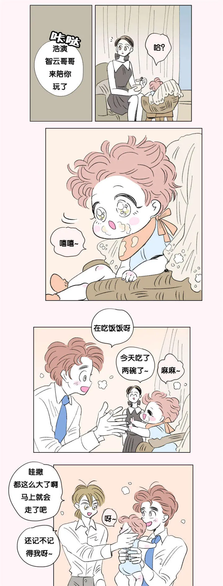 一家四口漫画两个女儿怎么画漫画,第75章：第一个生日7图
