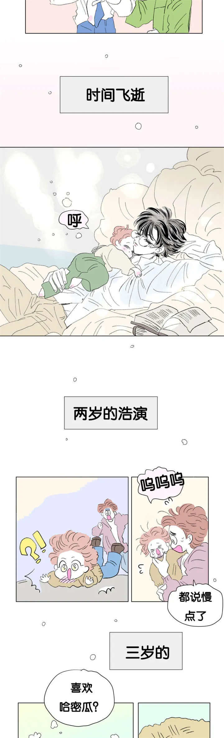 一家四口漫画两个女儿怎么画漫画,第77章：成长历程7图