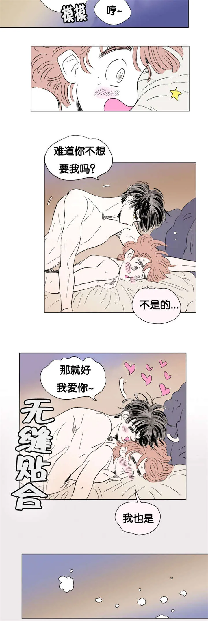 一家四口漫画番外漫画,第82章：只做一次3图
