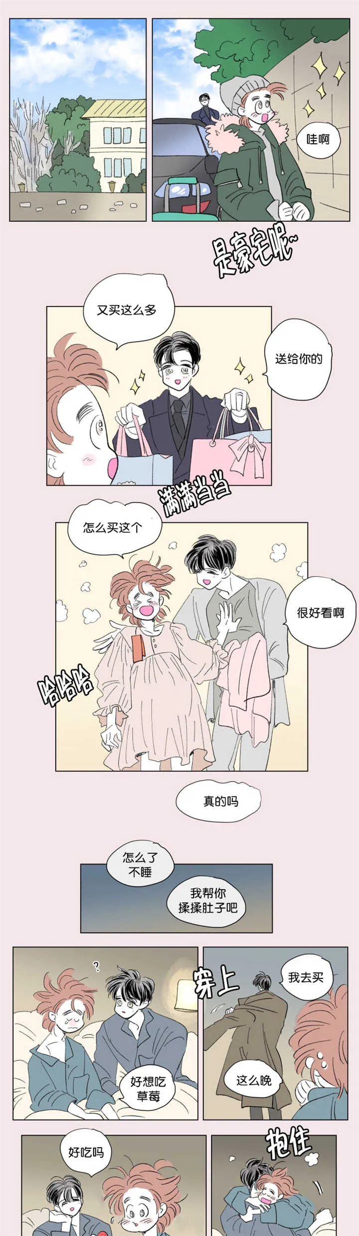 一家四口漫画番外漫画,第68章：中秋佳节3图