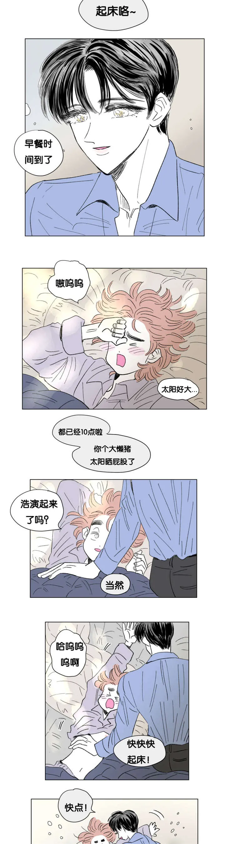 一家四口漫画番外漫画,第86章：健康检查2图