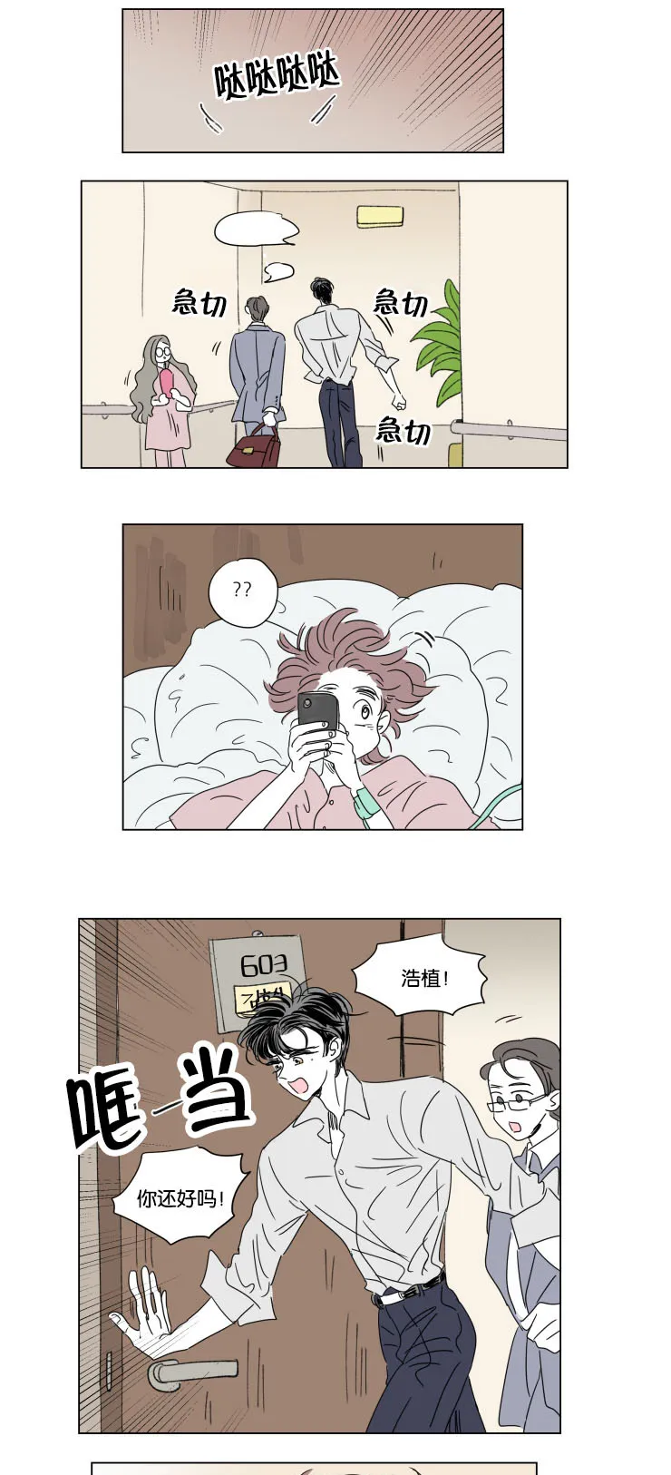 一家四口漫画两个女儿怎么画漫画,第35章：有我在6图