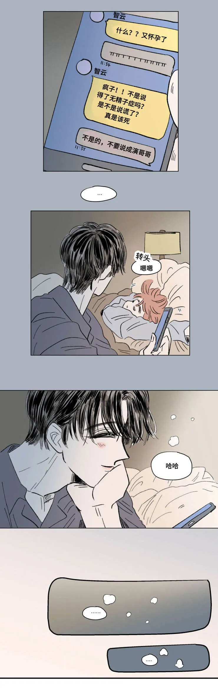 一家四口漫画漫画,第95章：外传：敏感3图