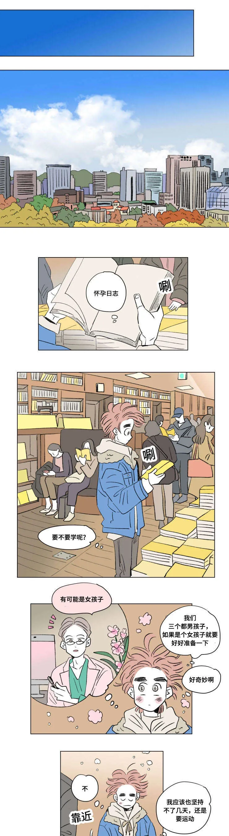 亲子图片一家四口漫画,第90章：外传：保护5图
